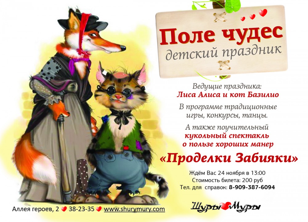 Поздравление от кота и лисы алисы Поздравление от кота и лисы алисы