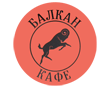 Кафе «Балкан»