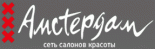 Салон красоты «Амстердам»