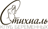 Клуб беременных «Стихиаль»