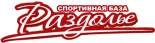 База отдыха «Раздолье»