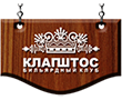 Бильярдный клуб «Клапштос»