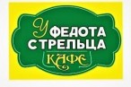 Кафе «У Федота Стрельца»