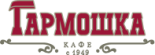 Кафе «Гармошка»