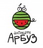 Кафе  «Арбуз»