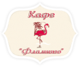Кафе «Фламинго»
