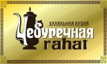 Чайхана «Rahat»