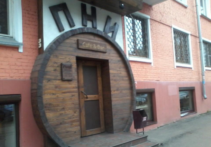 Пни