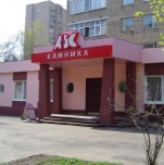 Многопрофильный медицинский центр «Клиника ABC»