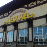 Ресторан «Мокко»