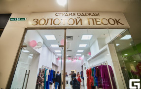 Студия одежды «Золотой песок»