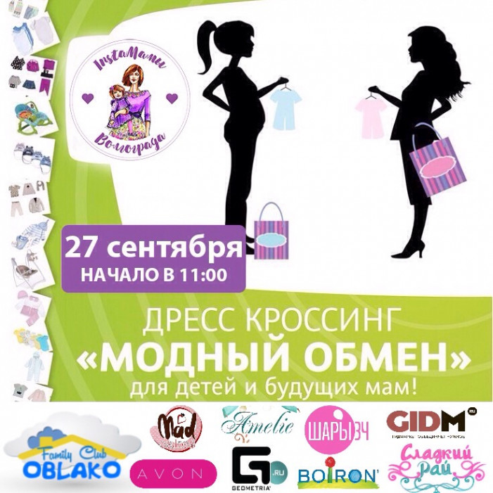 Детский благотворительный дресс-кроссинг