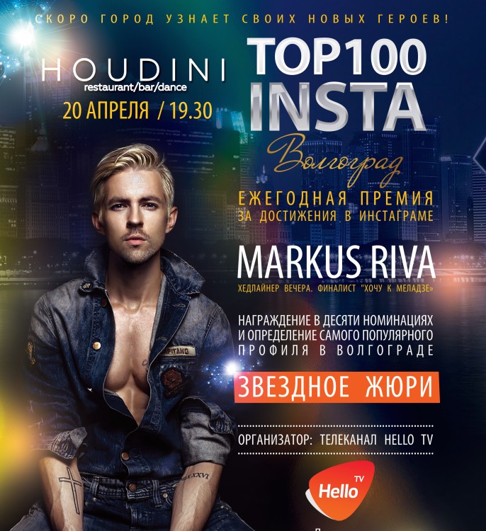 Топ100Инста в Волгограде