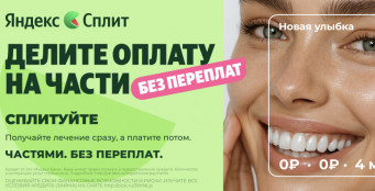 Яндекс Сплит: удобная оплата сразу или частями