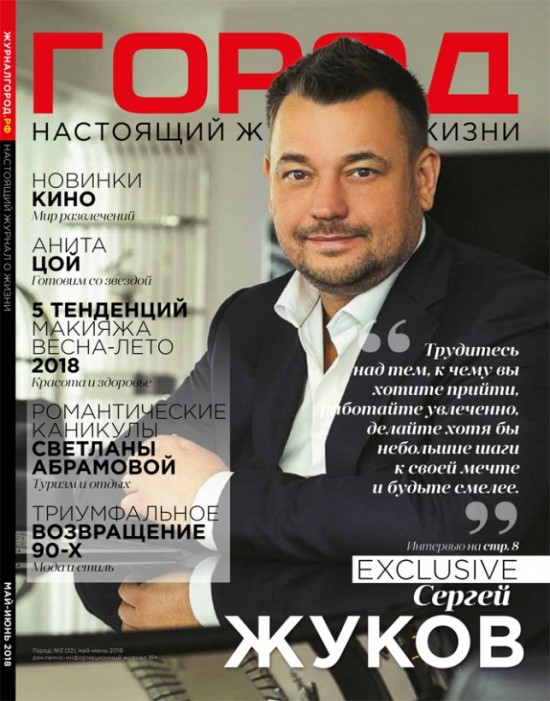 Журнал Город Ростов-на-Дону